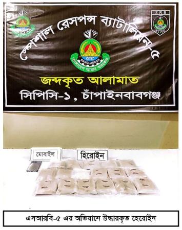 চাঁপাইনবাবগঞ্জে ১.৮২৬ কেজি হেরোইনসহ যুবক গ্রেপ্তার