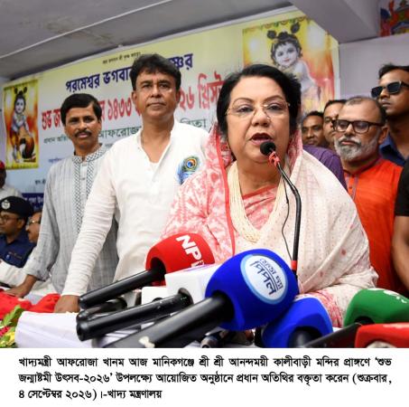 ধর্ম-বর্ণের ভেদাভেদ নয়, আমাদের বড় পরিচয় আমরা বাংলাদেশি      -- খাদ্যমন্ত্রী