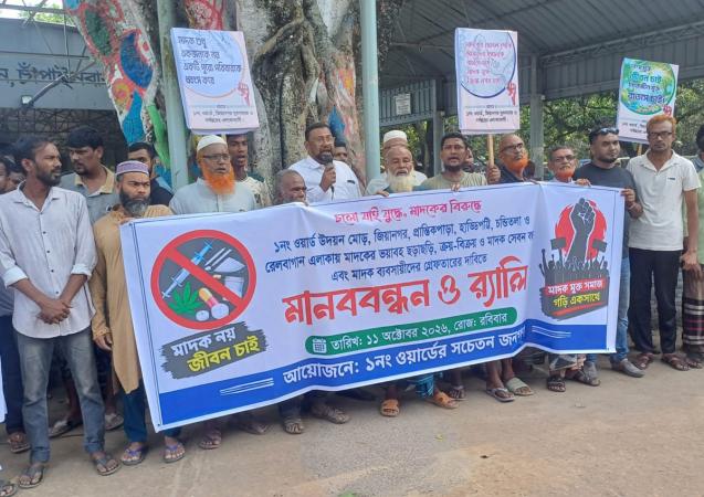 চাঁপাইনবাবগঞ্জে মাদক নির্মূলে জেলা প্রশাসকের কাছে এলাকাবাসীর স্মারকলিপি