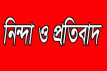 মেহেরপুরে সাংবাদিকের ওপর হামলা: বিজেপিসির তীব্র নিন্দা