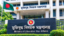খেতাবপ্রাপ্ত ও যুদ্ধাহত মুক্তিযোদ্ধাদের নতুন সম্মানী ভাতা নির্ধারণ