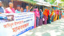 সুন্দরগঞ্জে শিশু বলাৎকারের মামলার আসামিদের গ্রেপ্তার ও বাদী কে হত্যার হুমকির প্রতিবাদে মানববন্ধন