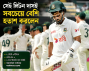সেই লিটন দাসই সবচেয়ে বেশি হতাশ করলেন
