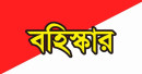 শৃঙ্খলাভঙ্গের অভিযোগে খুলনায় যুবদলের দুই নেতা বহিষ্কার