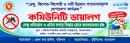 বরিশালে ডেঙ্গু প্রতিরোধে কমিউনিটি ডায়ালগ, এডিস মশার প্রজননস্থল ধ্বংসের আহ্বান